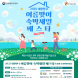 광주시, 여름맞이 ‘숙박세일 페스타’ 연다