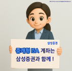 삼성증권, '중개형 ISA' 고객 이벤트 실시