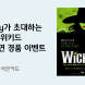 KB국민카드, 뮤지컬 위키드 내한공연 티켓 증정 이벤트