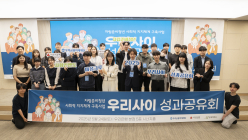 우리금융, ‘우리사이 2기’ 성과공유회 개최
