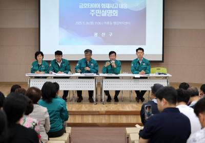 광주 광산구, 금호타이어 화재 주민설명회 개최