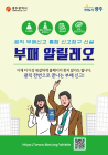 광주시, 부패신고 통합시스템 ‘부패 알릴레오’ 구축