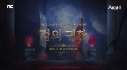 엔씨소프트 아이온, ‘검의 귀환’ 업데이트 진행