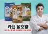 이마트X정호영, 이마트24X오스틴강 협업 상품 출시