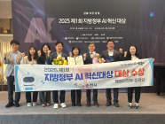 순천시, ‘제1회 지방정부 AI 혁신 대상’ 기초지자체 부문 대상