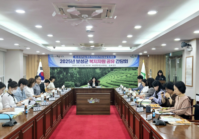보성군, 민·관 협력 복지자원 공유 간담회 개최