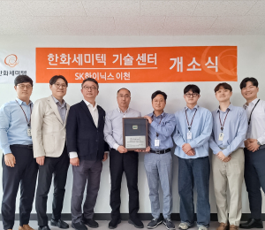 한화세미텍], 첨단 패키징 기술센터 첫 설립