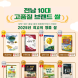 전남도, 해남 ‘땅끝햇살’ 등 10대 고품질 브랜드쌀 선정
