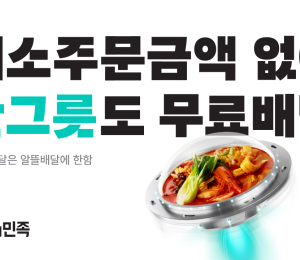 배민, ‘한그릇’ 카테고리 본격 운영