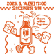 '2025 순천 비어페스타' 6월14일 개최