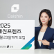 대신증권, ‘2025 대신프렌즈’ 모집