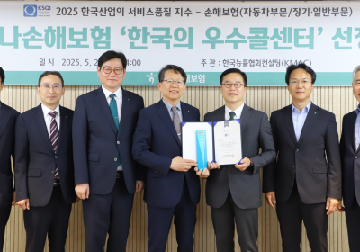 하나손해보험, KSQI 우수콜센터 수상
