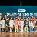 현대건설, '디에이치 문화예술 행사' 개최