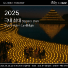 순천만국가정원서 ‘캔들라이트 콘서트’ 열려