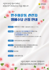 전남도, 민주화운동명예수당 접수