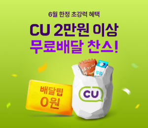 배달의민족, '장보기·쇼핑' 6월 프로모션 진행