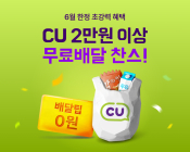 배달의민족, '장보기·쇼핑' 6월 프로모션 진행