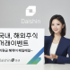 대신증권, 주식 거래 지원금 지급 이벤트