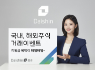 대신증권, 주식 거래 지원금 지급 이벤트