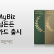 KB국민카드, 'MyBiz 사장님든든 기업카드' 선봬