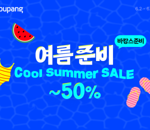쿠팡, 와우회원 대상 ‘쿨 서머 세일’ 진행