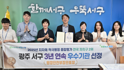 광주 서구, 적극행정 평가 3년 연속 ‘우수기관’