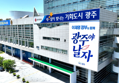 “이재명 정부와 함께 광주야 날자”