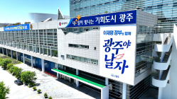 “이재명 정부와 함께 광주야 날자”