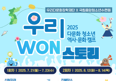 우리금융, 광복 80주년 맞아 청소년 역사 체험 캠프
