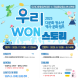 우리금융, 광복 80주년 맞아 청소년 역사 체험 캠프