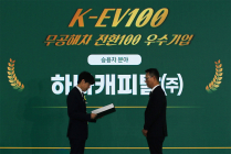 하나캐피탈, '환경보전 유공 장관표창' 수상