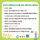 광양시, 벼농사 드론 방제·비료 살포 지원