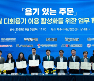 우아한형제들, 제주도와 다회용기 활성화 업무협약 