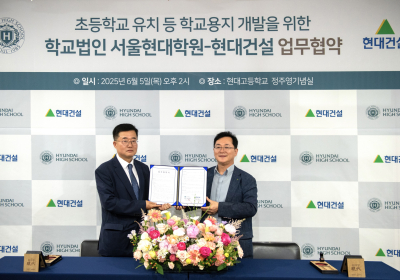 현대건설, 압구정 현대고 유휴부지 개발 업무협약