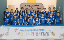 우리은행 봉사단, 벽화그리기 봉사활동