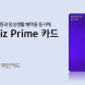KB국민카드, KB Biz Prime 카드 출시