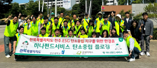 하나펀드서비스, 전북특별자치도와 플로깅 봉사활동 실시