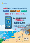 “여름철 위험요소 안전신문고에 신고하세요”