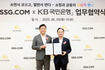 KB국민은행, SSG닷컴 '쓱KB은행' 업무협약 체결