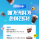 우리은행, ‘우월한 월급 통장’ 친구 초대 이벤트