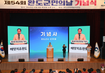 완도 군민의 날 기념식 성료