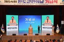 완도 군민의 날 기념식 성료
