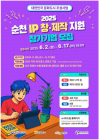 순천시, 'IP 창·제작 지원 사업’ 참가기업 모집