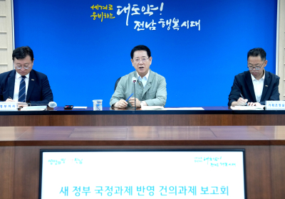 전남도, 도정 핵심사업 새 정부 국정과제 반영 본격 시동