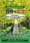 담양문화회관서 14일 ‘엄마의 인생’ 공연