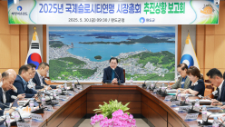 완도군서 국제슬로시티연맹 시장 총회 오는 19일 개최