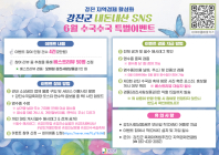 강진군, 6월 ‘내돈내산 SNS’ 이벤트 진행