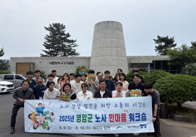 영암군, 제주서 ‘노사 상생 ·상호발전’ 직원 연수