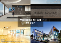 현대건설, '4대 혁신 전략' 통해 주거 패러다임 전환