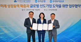우리은행, 우투·하이서울기업협회와 유망중기 육성